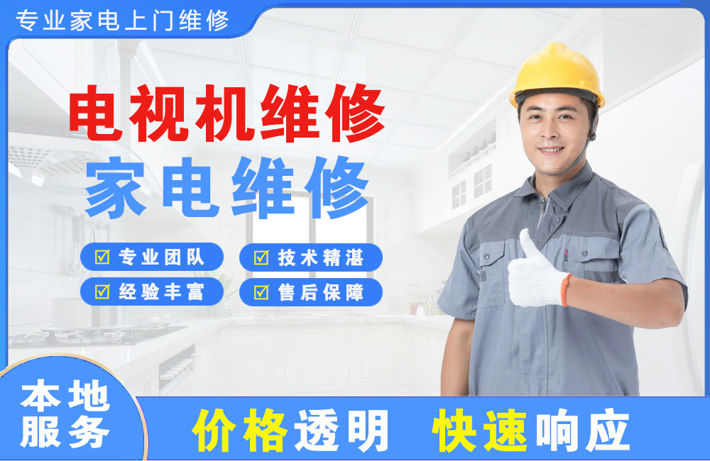景德镇电视机维修