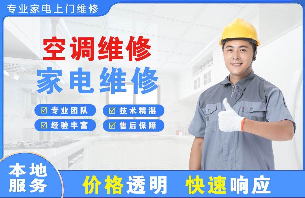 景德镇空调维修